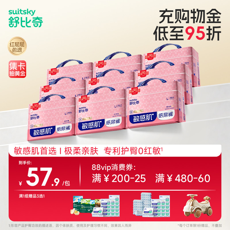【敏感肌首选】舒比奇维EPro乳霜婴儿透气纸尿裤拉拉裤尿不湿9包