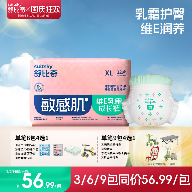 【6包送好礼】舒比奇维E单乳霜纸尿裤拉拉裤婴儿尿不湿新老随机发