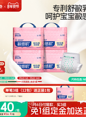 舒比奇维EPro乳霜敏感肌纸尿裤拉拉裤NB-4XL4包
