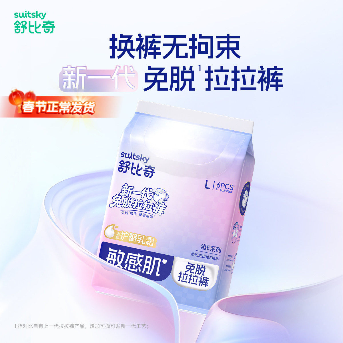 【淘宝秒杀】舒比奇维E乳霜敏感肌免脱拉拉裤婴儿拉拉6片体验装