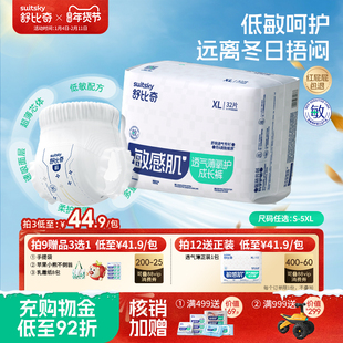 【6包送好礼】舒比奇尿不湿拉拉裤男女宝透气薄敏感肌纸尿裤婴儿