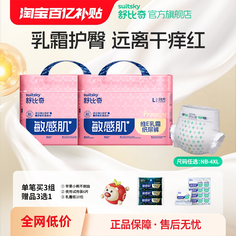 【百亿】舒比奇婴儿婴幼儿女宝宝专用男宝尿片纸尿裤尿不湿拉拉裤