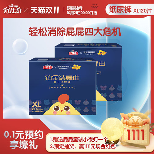 【900合减305】舒比奇消消乐纸尿裤XL60*2箱婴儿超薄透气尿不湿