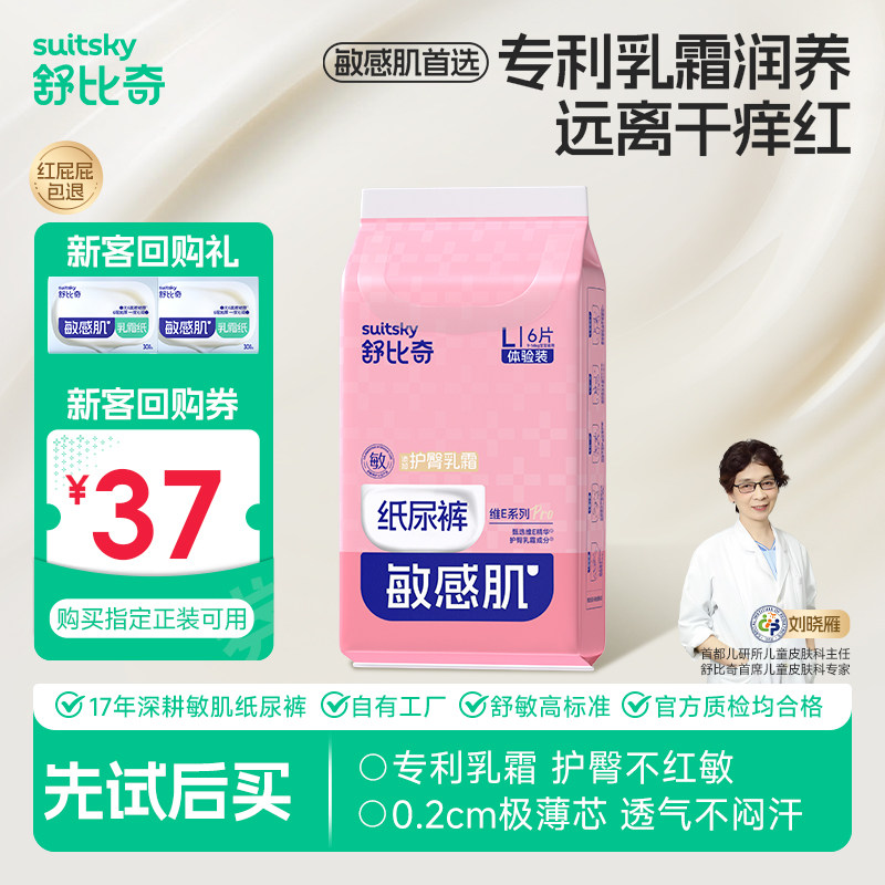 红屁屁包退|维EPro乳霜纸尿裤