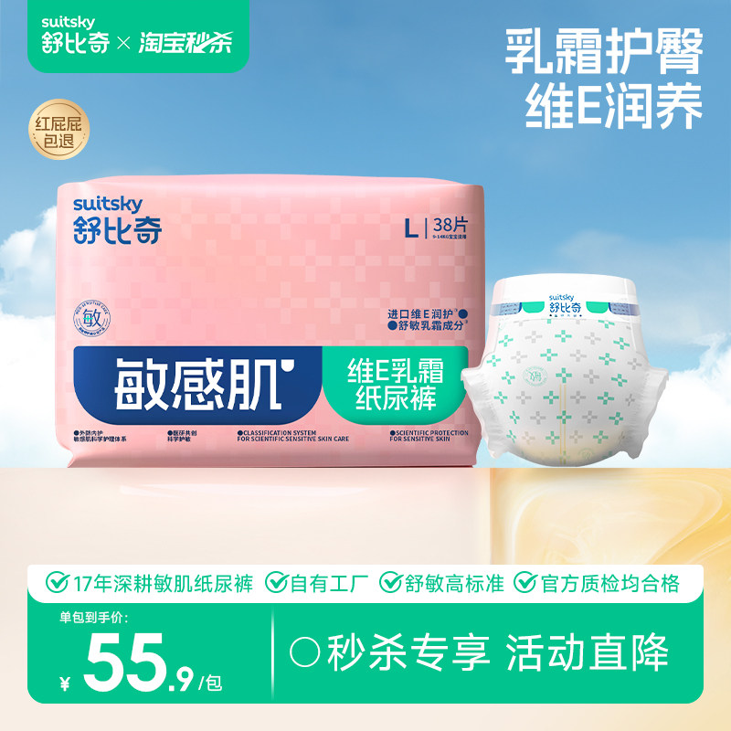 【秒杀】舒比奇维E单乳霜纸尿裤拉拉裤婴儿夏季超薄款透气尿不湿