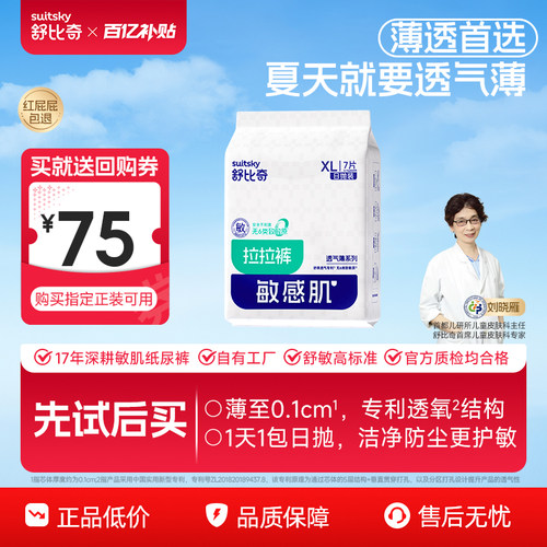 舒比奇超薄透气薄日抛装拉拉裤