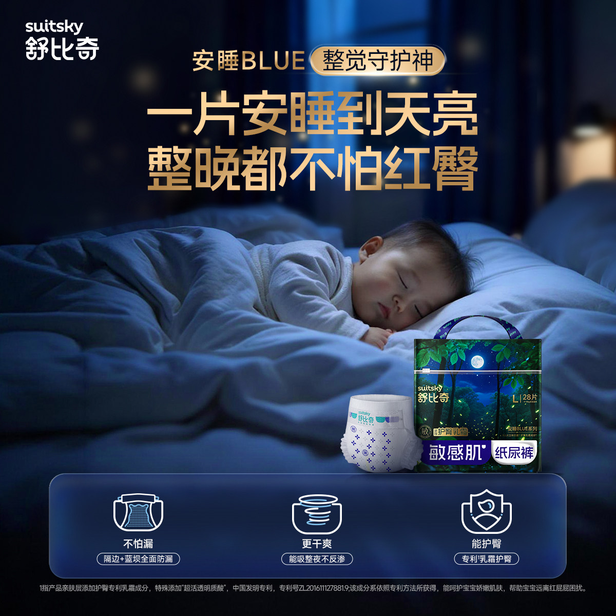 舒比奇安睡纸尿裤一整夜拉拉裤