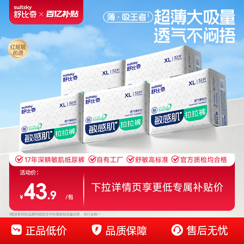 【百补】舒比奇超薄透气婴儿拉拉裤纸尿裤干爽极薄尿不湿