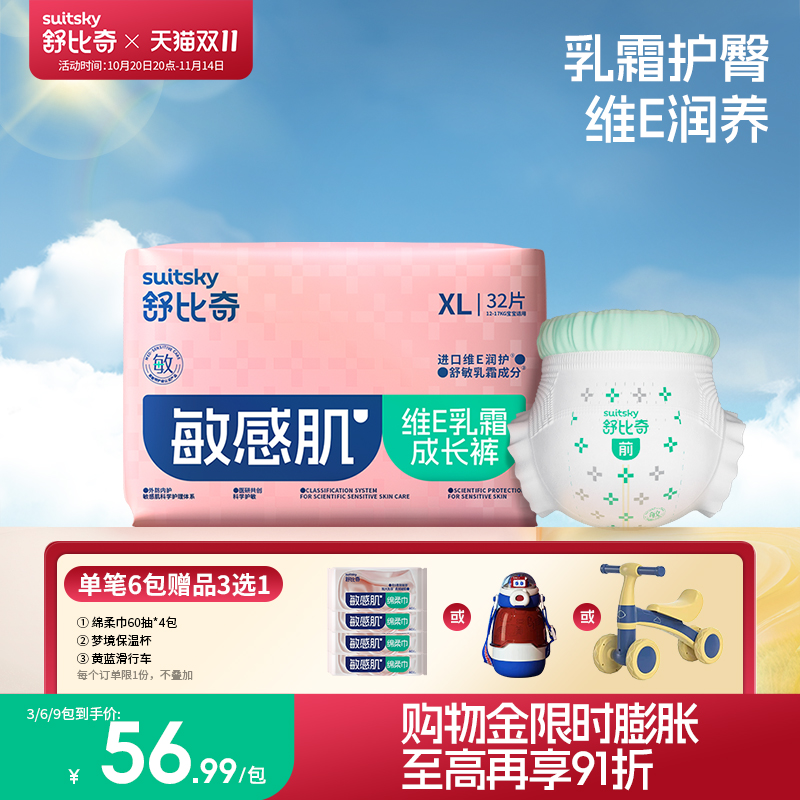 【乳霜护臀】舒比奇维E单乳霜纸尿裤拉拉裤婴儿尿不湿透气敏感肌
