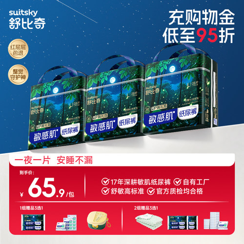 【夜用专研】舒比奇安睡纸尿裤