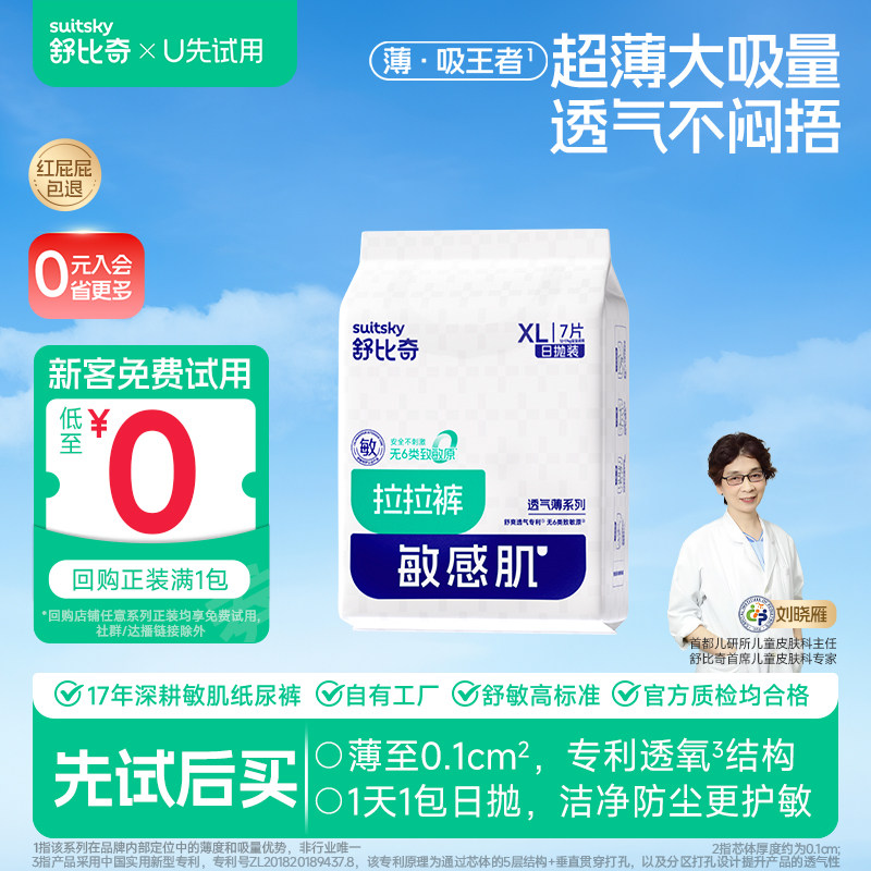 【U先】舒比奇透气超薄日抛装拉拉裤纸尿裤体验试用装超薄尿不湿