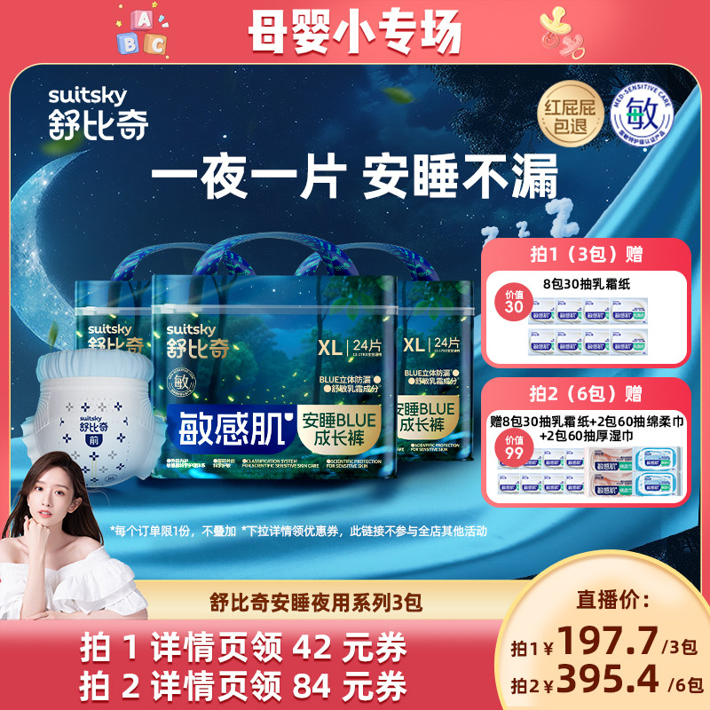 【晁然年货节】舒比奇安睡BULE纸尿裤一整夜用拉拉裤3包,婴童尿裤,拉拉裤/学步裤/成长裤正装,淘宝优惠券,粉丝福利购,淘宝优惠卷