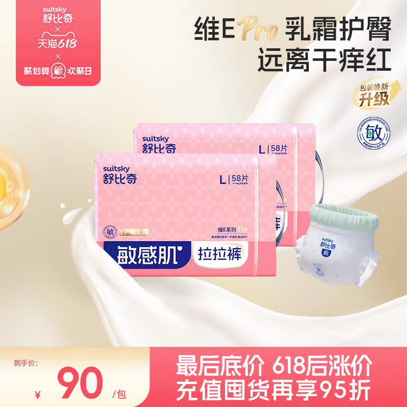 【店播专享】舒比奇维E乳霜拉拉裤PRO量贩装NB-4XL2包尺码任选