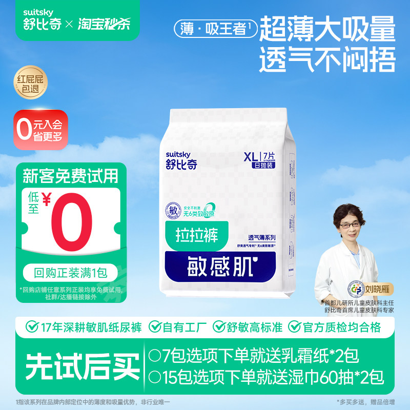 【秒杀】舒比奇超薄拉拉裤体验试用装超薄透气日抛纸尿裤尿不湿