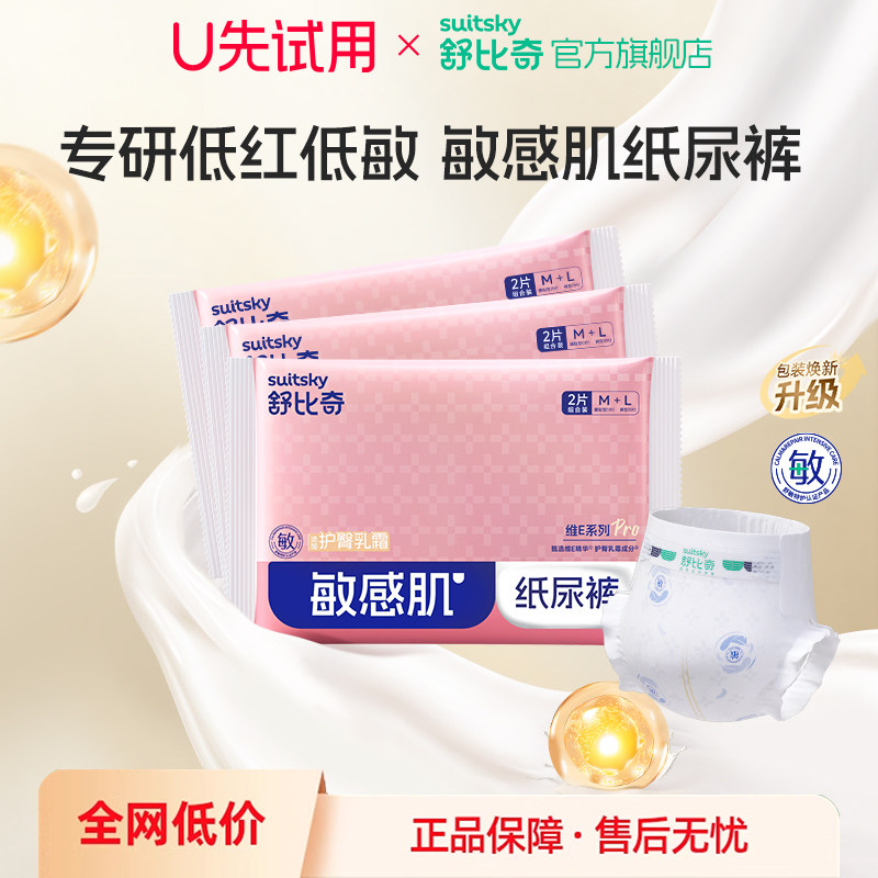 【U先】舒比奇维Epro婴儿试用装尿不湿纸尿裤M码+拉拉裤L码共6片