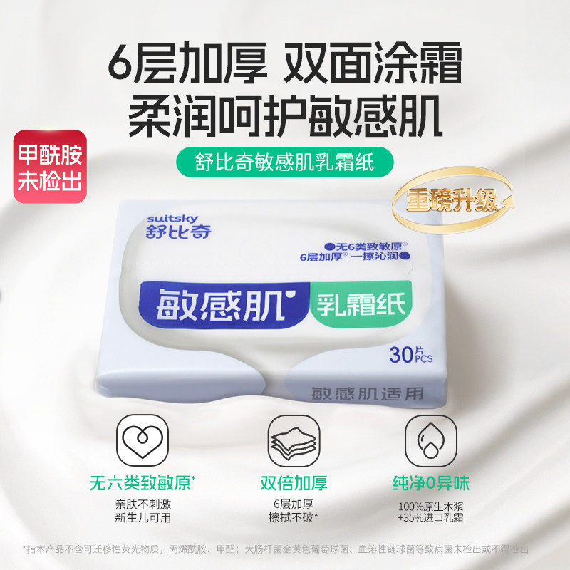 舒比奇英氏便携乳霜纸新生儿宝宝专用保湿纸巾敏感肌云柔巾