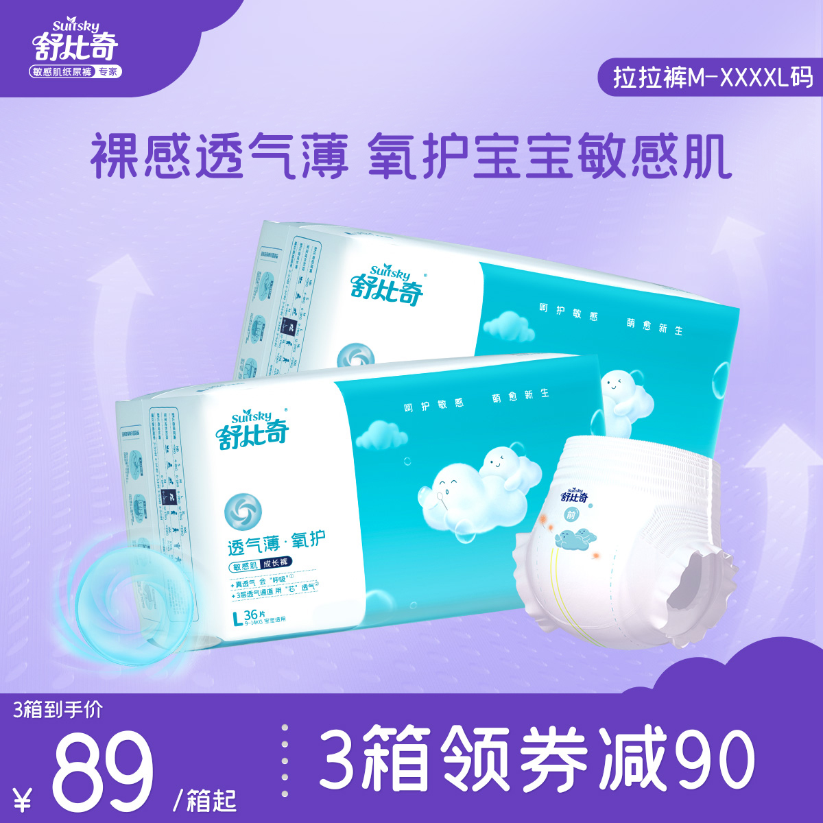 舒比奇敏感肌透气薄拉拉裤