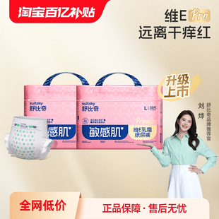 百亿 尿不湿拉拉裤 舒比奇维Epro纸尿裤 XXL纸尿裤 2包