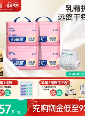 【香菇超级年货节】舒比奇维EPro乳霜纸尿裤拉拉裤NB-4XL4包