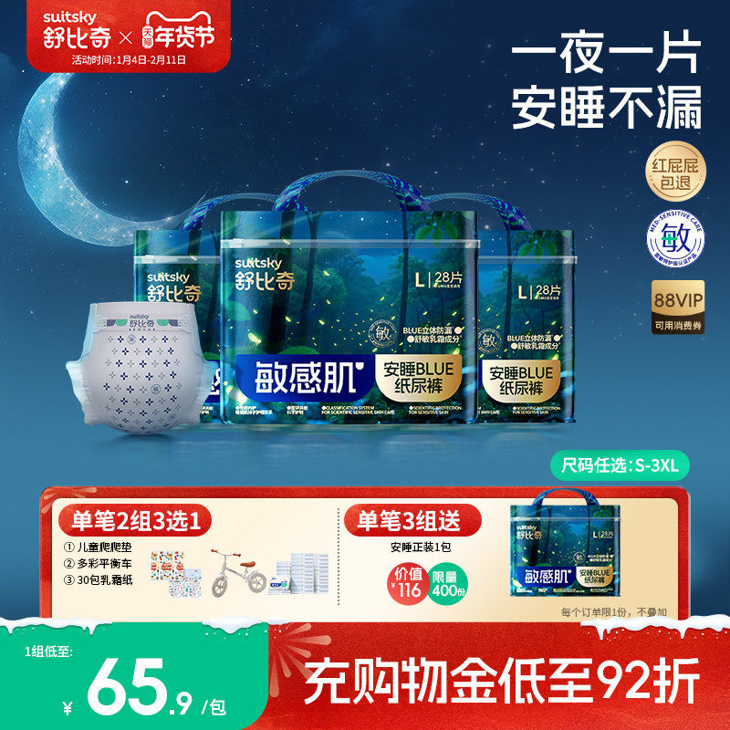 【3包】舒比奇安睡BUILE纸尿裤夜用拉拉裤婴儿宝宝大吸量尿不湿,婴童尿裤,拉拉裤/学步裤/成长裤正装,淘宝优惠券,粉丝福利购,淘宝优惠卷