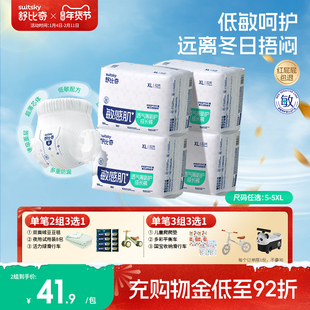 舒比奇透气薄敏感肌拉拉裤L-5XL码婴儿超薄婴儿尿不湿纸尿裤柔软
