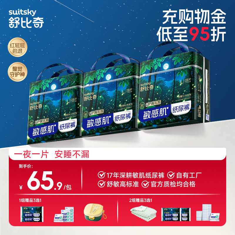 舒比奇安睡拉拉裤夜用纸尿裤