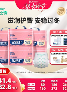 【加购！24号付定金】舒比奇维E乳霜纸尿裤拉拉裤Pro6包