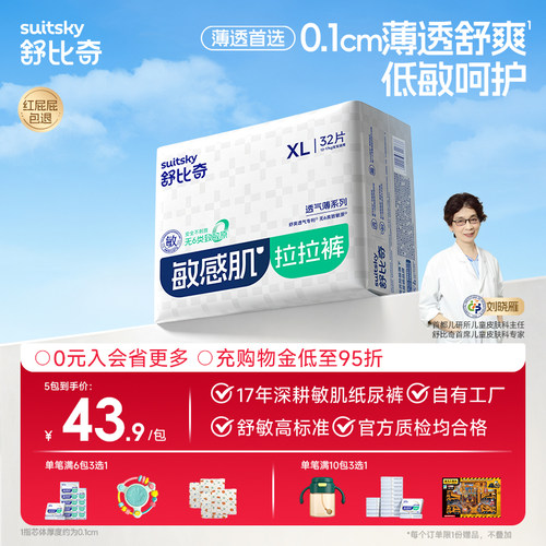 【超薄透气】舒比奇透气薄拉拉裤