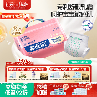4包59.9/包】舒比奇维Epro敏感肌纸尿裤婴儿尿不湿尿片宝宝拉拉裤