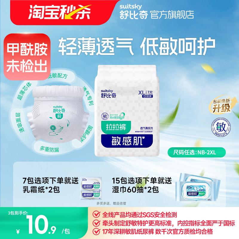 【秒杀】舒比奇超薄拉拉裤试用装超薄透气日抛纸尿裤尿不湿