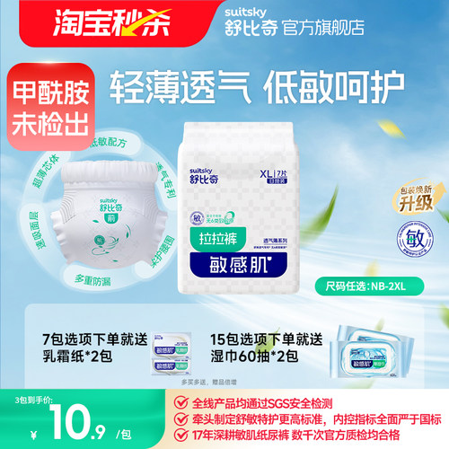 舒比奇透气薄纸尿裤拉拉裤试用装