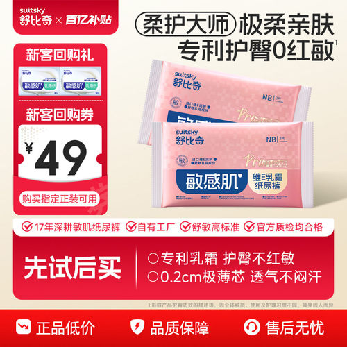 舒比奇维E乳霜防红滋养屁屁