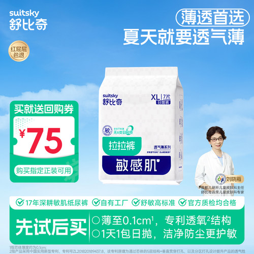 舒比奇透气薄新生儿尿裤试用装