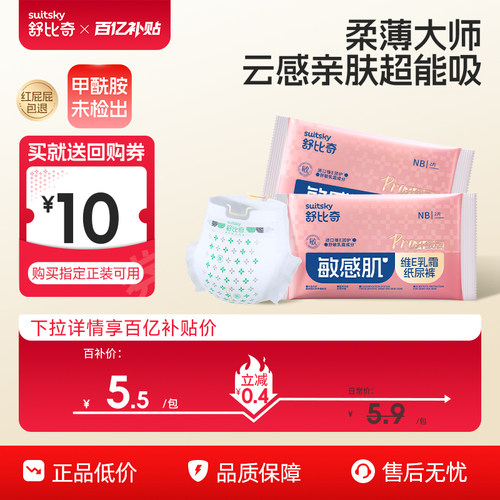 舒比奇维E乳霜防红滋养屁屁