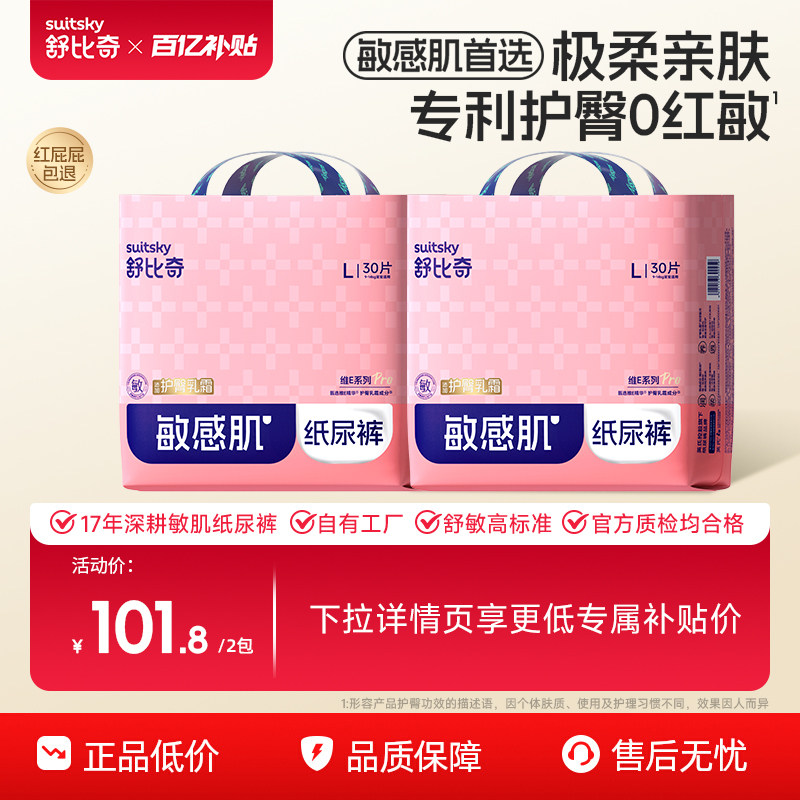 【百补2包】舒比奇维E乳霜纸尿裤夏季透气超薄尿不湿拉拉裤轻量装