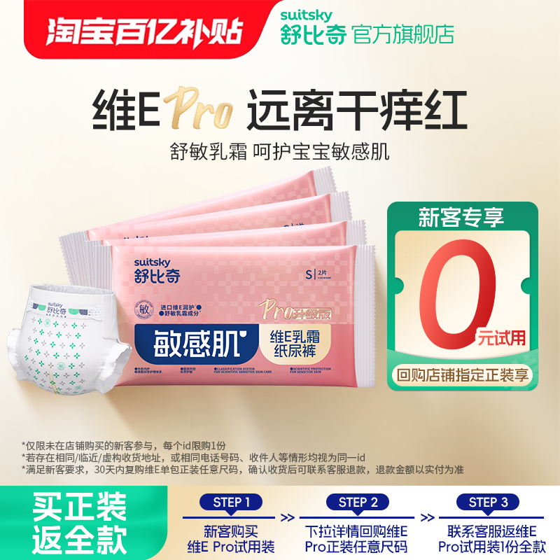 【百亿】舒比奇维E试用纸尿裤拉拉NB/M/L尿不湿透气8片体验装