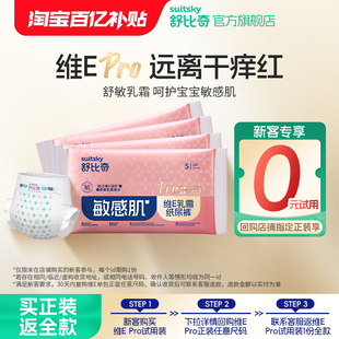 拉拉NB 舒比奇维E试用纸尿裤 L尿不湿透气8片体验装 百亿