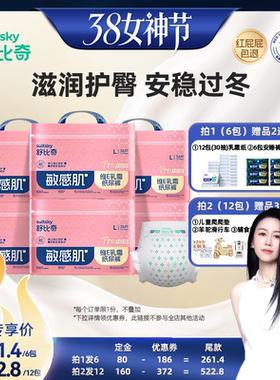 【先加购！24号烈儿0元付定】舒比奇维E乳霜纸尿裤拉拉裤Pro6包