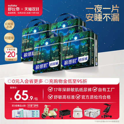 【双11预售】舒比奇安睡纸尿裤一整夜拉拉裤大吸量婴儿透气防漏