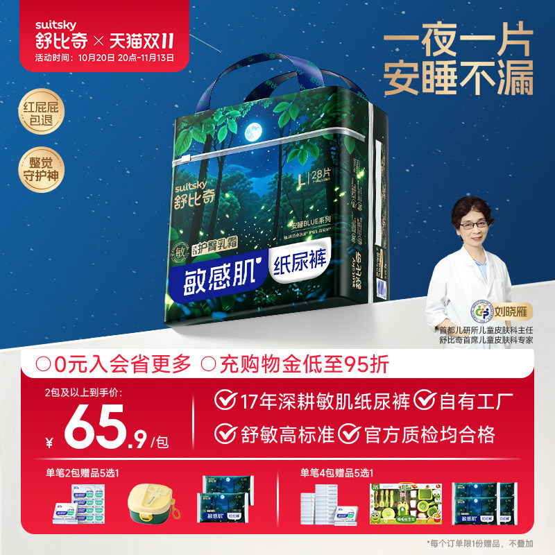 【夜用】舒比奇安睡纸尿裤拉拉裤