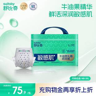 舒比奇牛油果纸尿裤拉拉裤