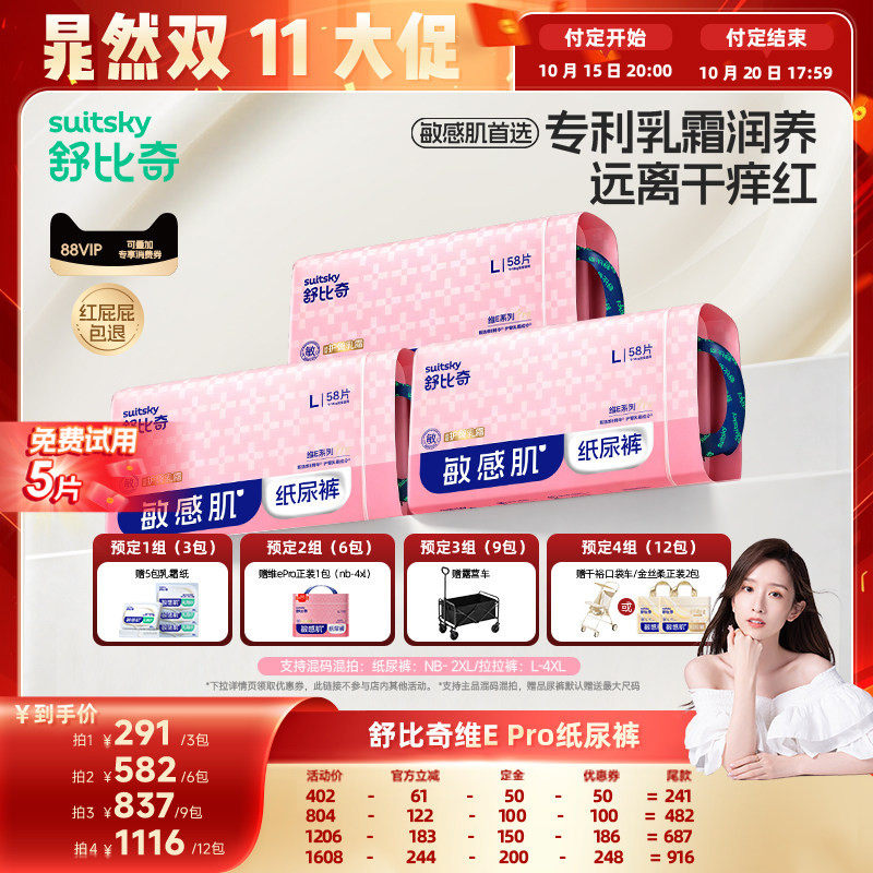【晁然双11】舒比奇维EPro纸尿裤拉拉裤尿不湿囤货装3包NB-4XL