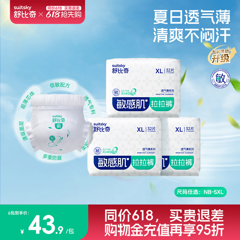 【直播专属】舒比奇透气薄敏感肌纸尿裤拉拉裤婴儿尿不湿4包S-5XL