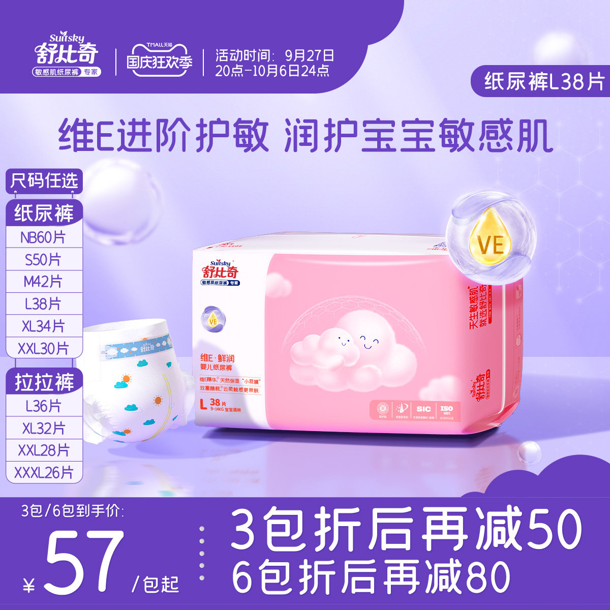 舒比奇维E敏感肌纸尿裤L码NBSMXL新生婴儿尿不湿超薄透气拉拉裤高性价比高么？