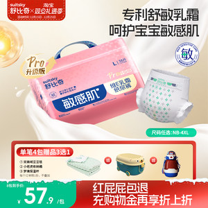 舒比奇维E Pro敏感肌纸尿裤婴儿尿不湿宝宝尿片尿裤成长裤拉拉裤
