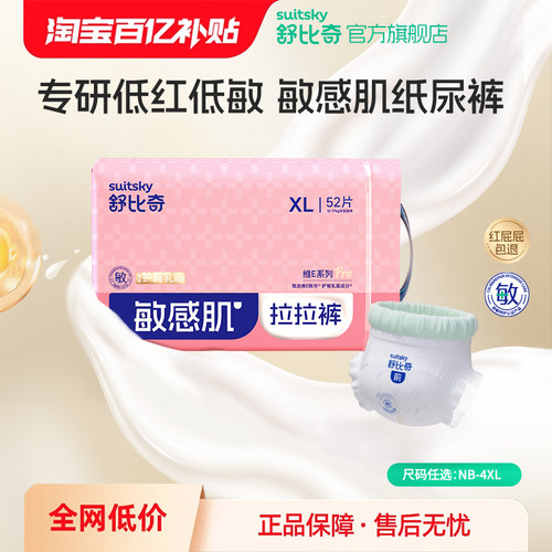 舒比奇维E pro敏感肌纸尿裤尿不湿男女宝宝婴儿专用拉拉裤量贩装