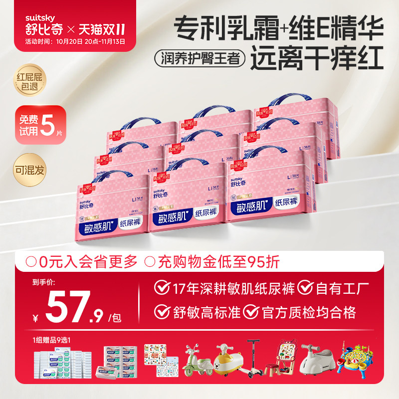 【店播闪降9包套组】舒比奇维ePro乳霜透气宝宝婴儿纸尿裤拉拉裤