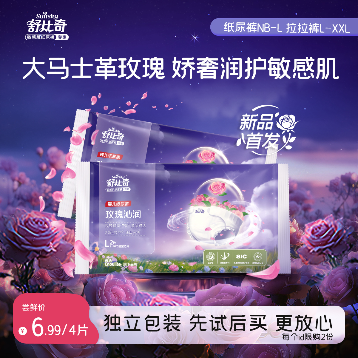 舒比奇玫瑰沁润精华纸尿裤新生婴儿尿不湿NB试用装U先XL