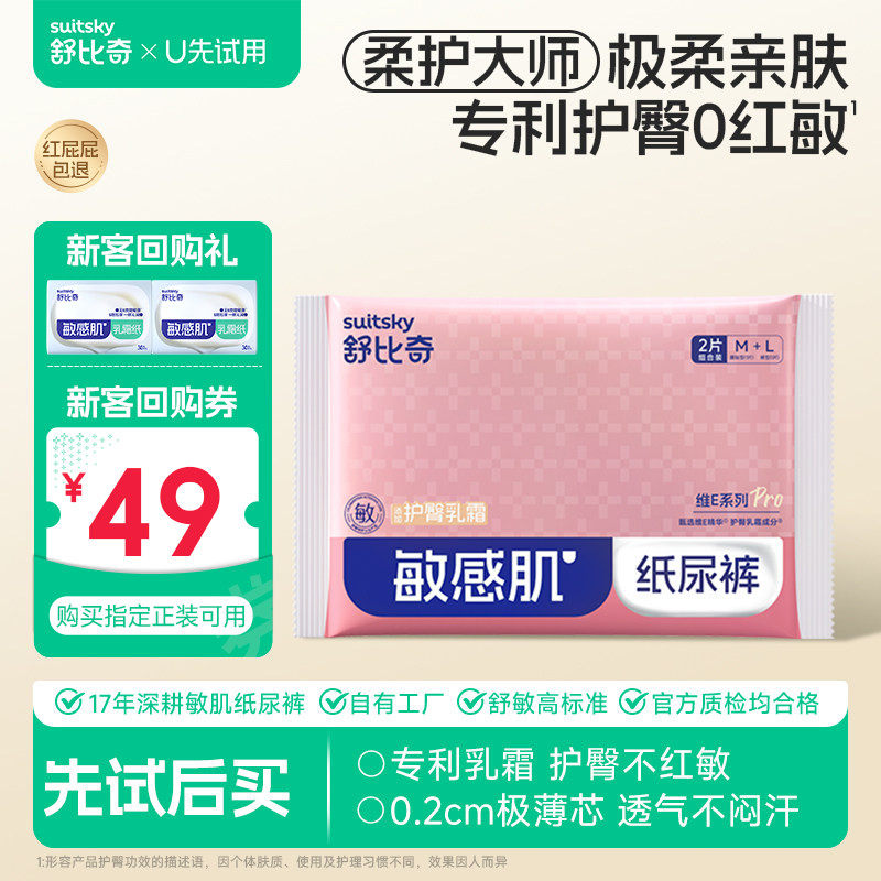 【U先入仓】舒比奇维Epro试用装透气乳霜纸尿裤M码+拉拉裤L码2片 - 实物图