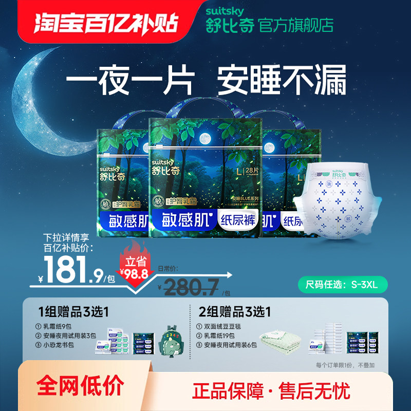 【夜用】舒比奇安睡纸尿裤拉拉裤
